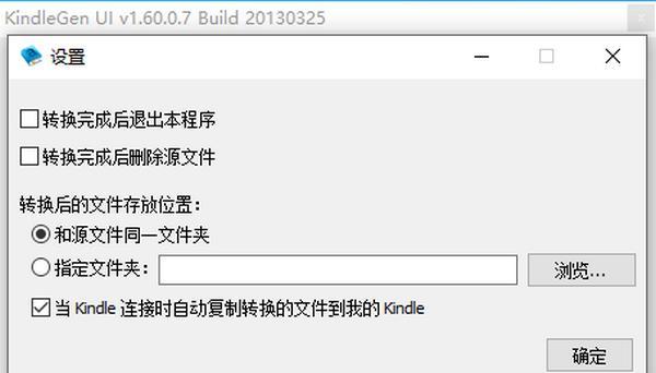 Kindle电子书制作软件(KindleGen UI)