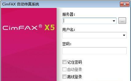 CimFAX传真服务器截图