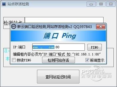 新云端口延迟检测截图