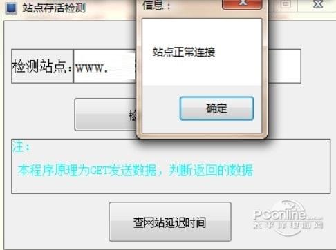 新云端口延迟检测截图