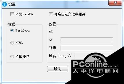 TmdPic(七牛图床小工具)截图