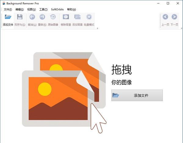 Background Remover Pro(图片去背景工具) 3.2 中文版 Background Remover Pro(图片去背景工具)
