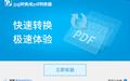 JPG转换成PDF转换器截图