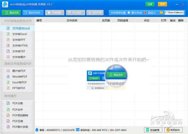 JPG转换成PDF转换器截图