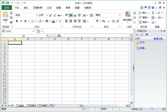 永中Office2013个人版 For Windows截图