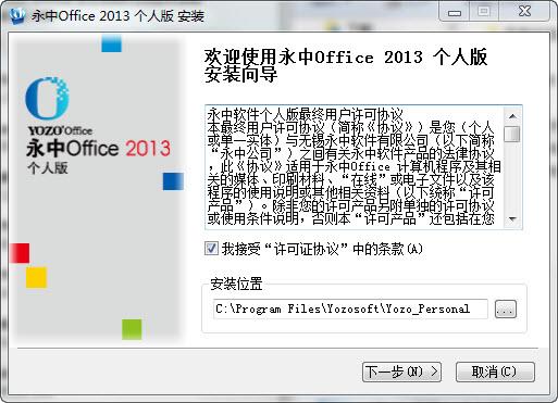 永中Office2013个人版 For Windows截图