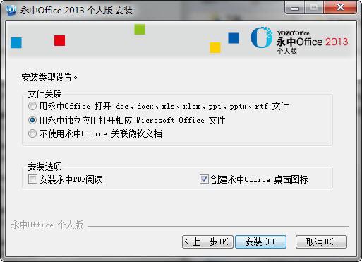 永中Office2013个人版 For Windows截图