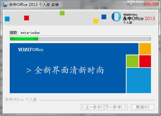 永中Office2013个人版 For Windows截图