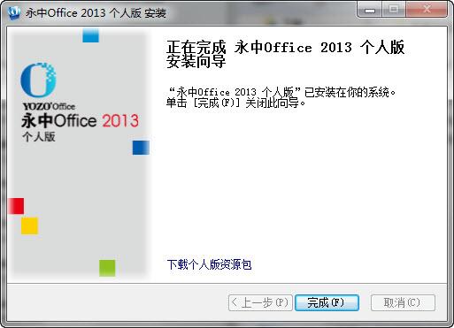 永中Office2013个人版 For Windows截图