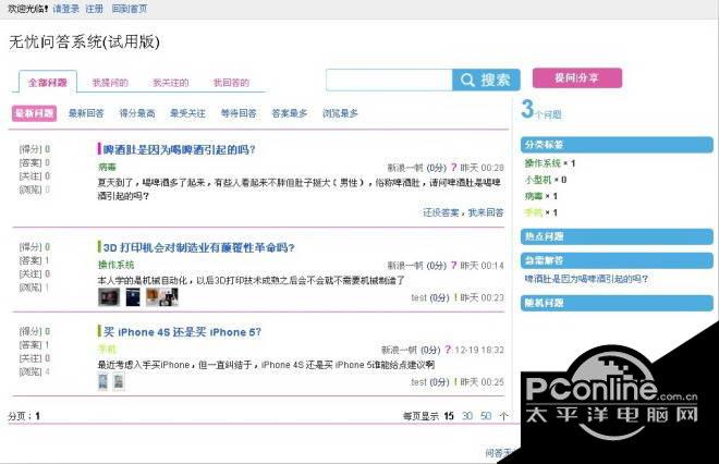 问答无忧系统互联网版 1.0截图