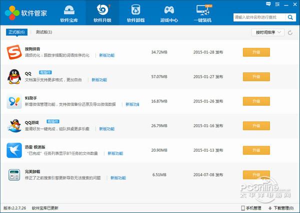 160软件管家 2.3.5.18截图