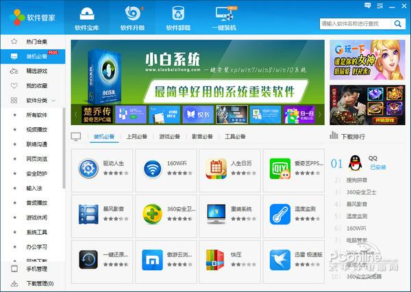 160软件管家 2.3.5.18截图