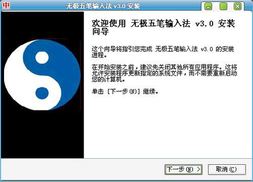 无极五笔输入法