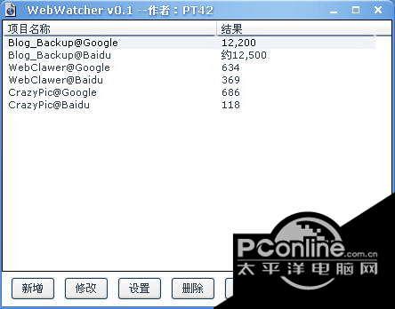 页监视工具(WebWatcher) 0.4截图