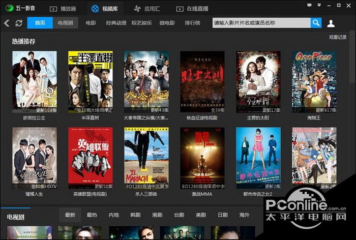 五一影音播放器 2.0(1104)截图