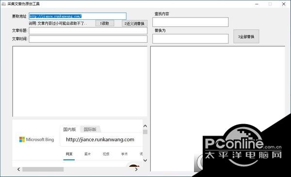 采集文章伪原创工具
