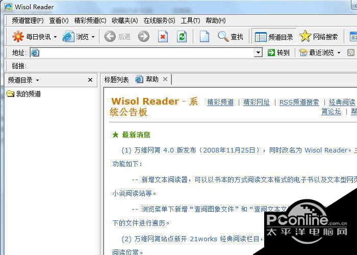 Wisol截图