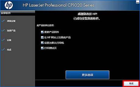 惠普cp1025驱动截图