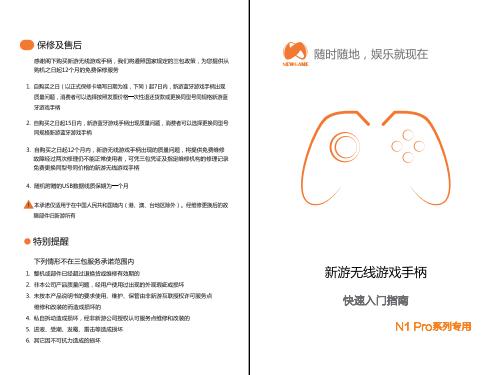 NewGamepad N1 Pro驱动包截图