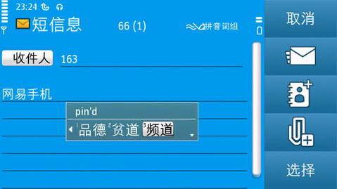 南方拼音输入法截图