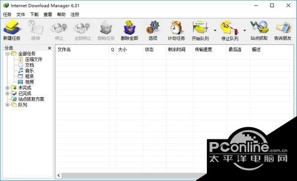 Internet Download Manager(idm下载器)截图