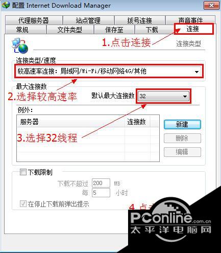 Internet Download Manager(idm下载器)截图