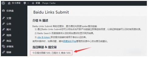 Baidu Links Submit插件 9.23 正式版 Baidu Links Submit插件