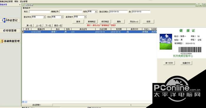 健康证制证管理系统软件 36.7.3截图