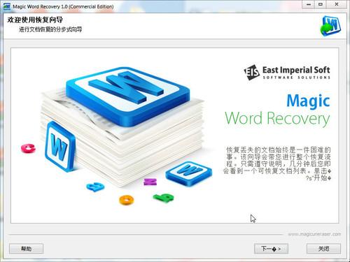 word文档恢复工具(Magic Word Recovery) 1.0 中文免费版 word文档恢复工具(Magic Word Recovery)