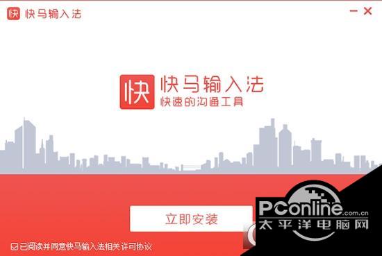 快马输入法截图
