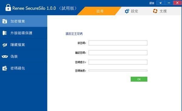 Renee Secure Silo(磁盘数据加密工具) 1.0.0 正式版 Renee Secure Silo(磁盘数据加密工具)