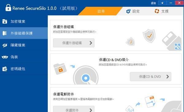Renee Secure Silo(磁盘数据加密工具) 1.0.0 正式版 Renee Secure Silo(磁盘数据加密工具)