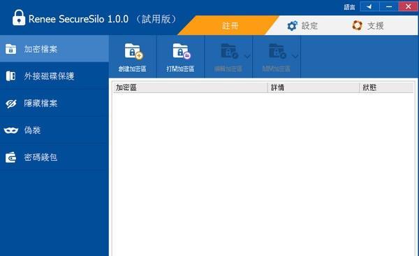 Renee Secure Silo(磁盘数据加密工具) 1.0.0 正式版 Renee Secure Silo(磁盘数据加密工具)