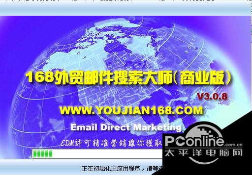 168外贸邮件搜索大师 3.0.8正式版截图