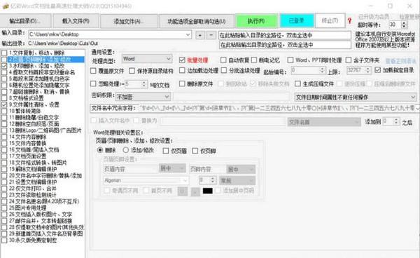 亿彩Word文档批量处理大师截图