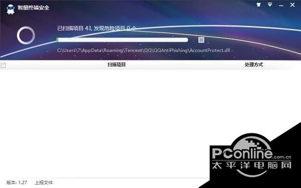 智量终端安全 3.05 官方版 智量终端安全 3.05 官方版