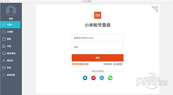 小鱼易连截图