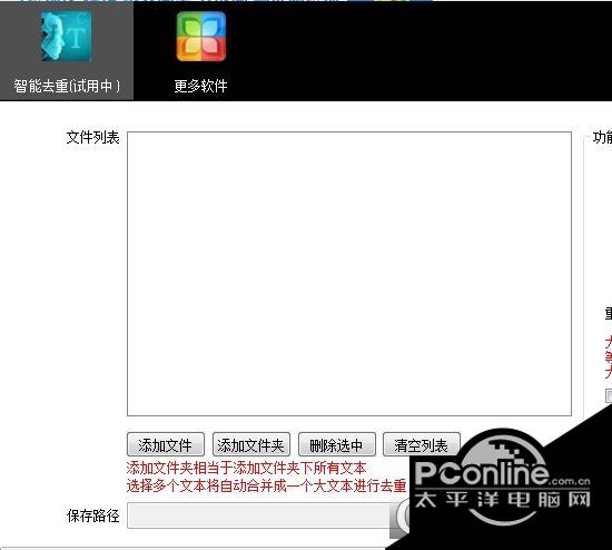 智能去重(文本数据去重复) 1.1 最新版 智能去重(文本数据去重复)
