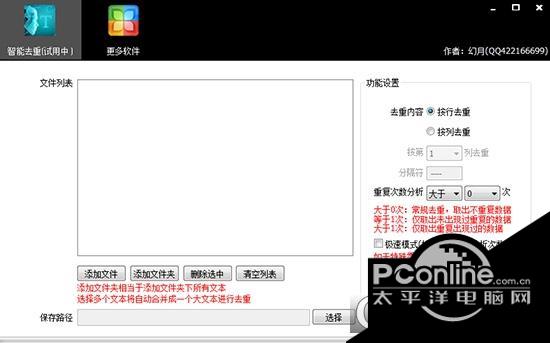 智能去重(文本数据去重复) 1.1 最新版 智能去重(文本数据去重复)