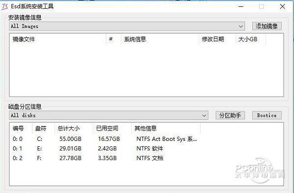 ESD系统安装工具截图