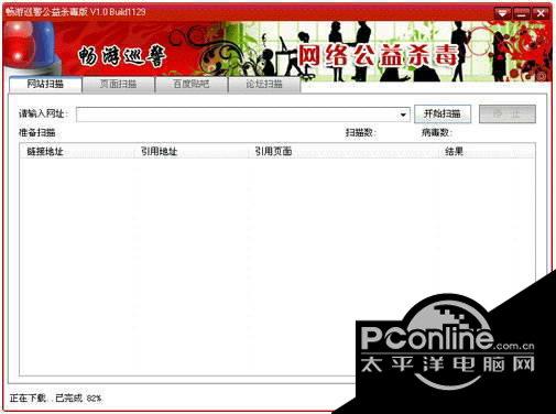 畅游巡警公益杀毒版 1.0 build1129