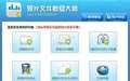 易捷照片恢复软件截图