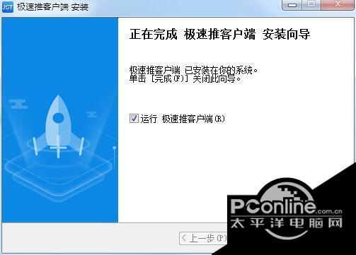 极速推 1.1.2截图