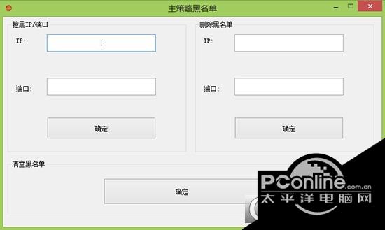 主策略IP端口黑名单(限制IP/端口)截图