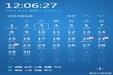 笨笨Q系统万年历 2.0.0截图