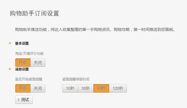 火眼购物助手截图