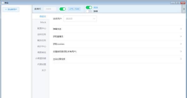 B站直播挂机工具 0.3.1 官方版 B站直播挂机工具