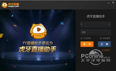 虎牙直播助手 4.5.2.3 官方pc版 虎牙直播助手