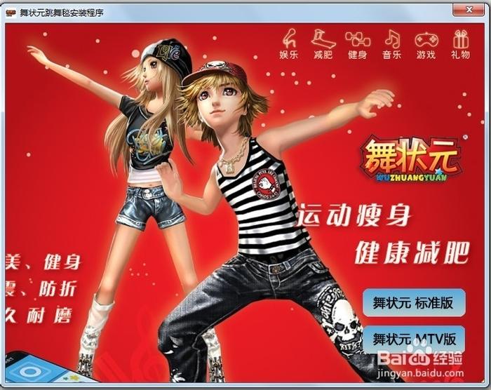 舞状元跳舞毯驱动截图