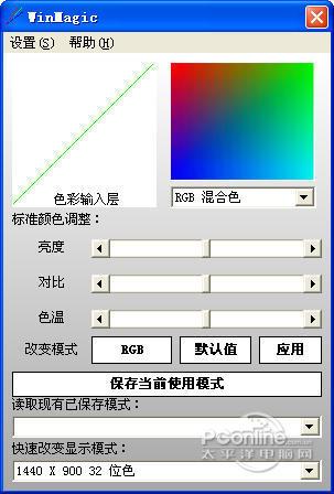 屏幕颜色调整软件(winmagic)截图